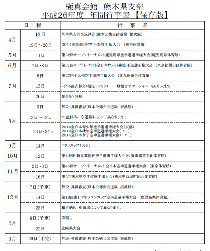 年間行事