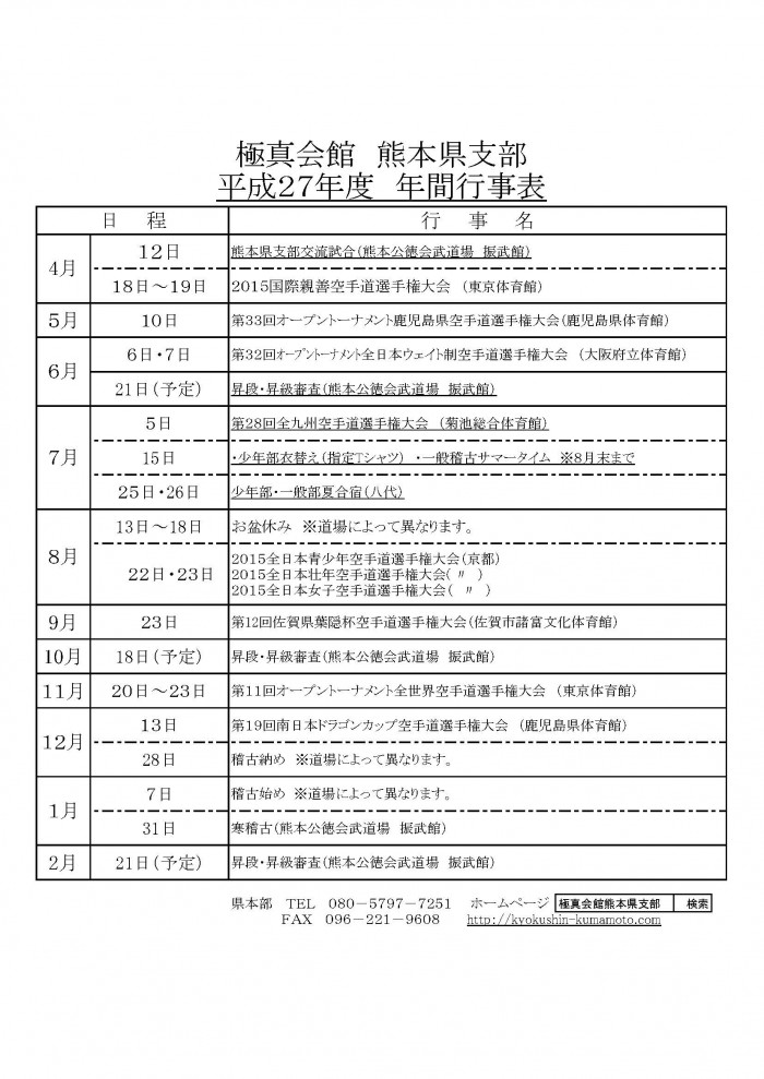 Ｈ２7年度　年間行事表